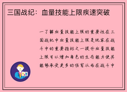 三国战纪：血量技能上限疾速突破