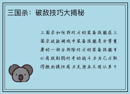 三国杀：破敌技巧大揭秘