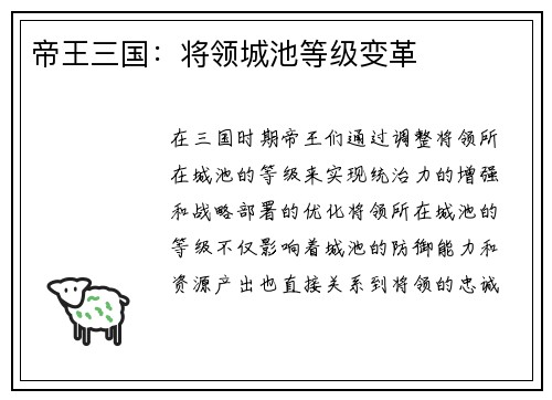 帝王三国：将领城池等级变革