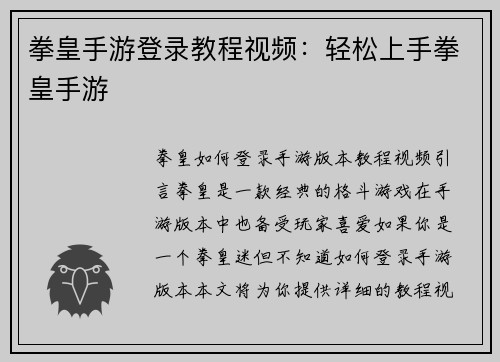 拳皇手游登录教程视频：轻松上手拳皇手游